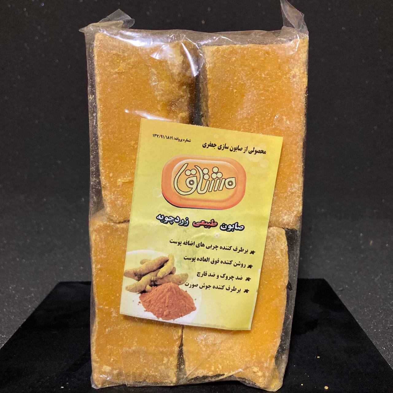 صابون زردچوبه