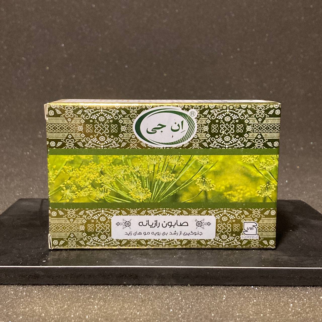 صابون رازیانه