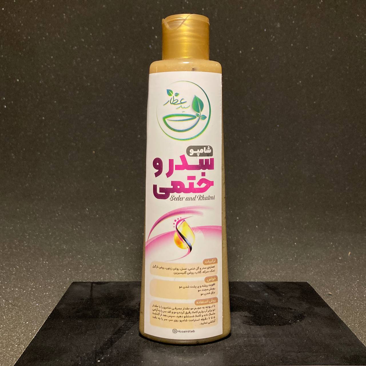 شامپو سدر و ختمی