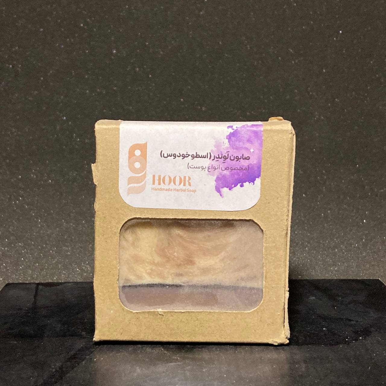 صابون اسطوخودوس