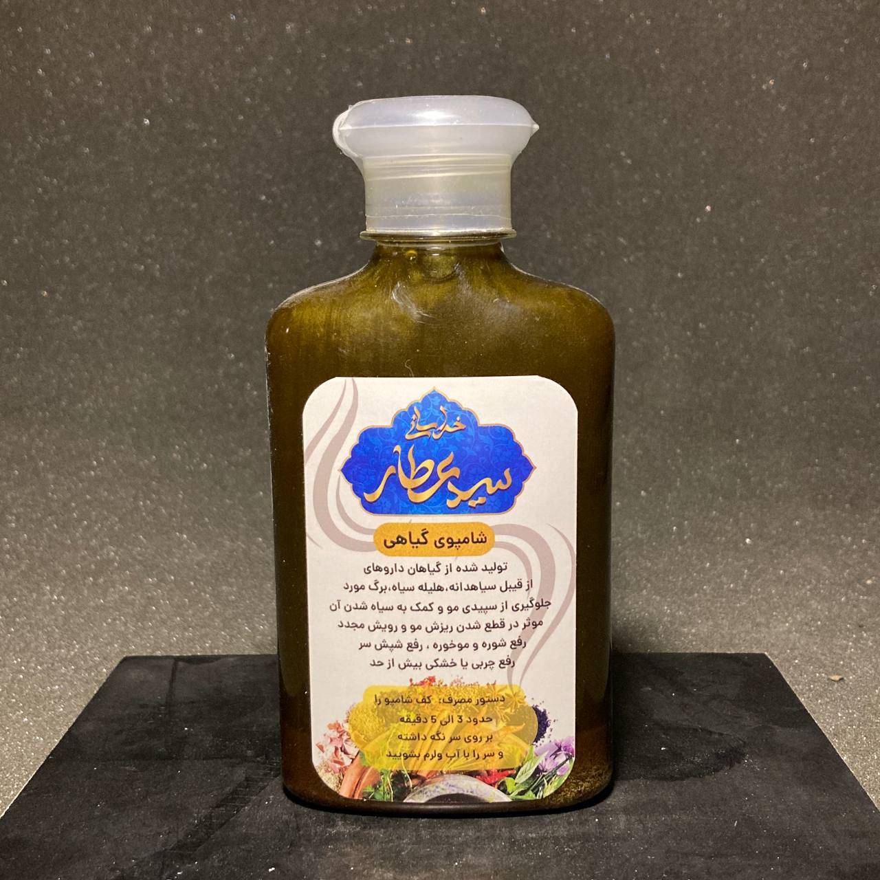 شامپو گیاهی سید عطار