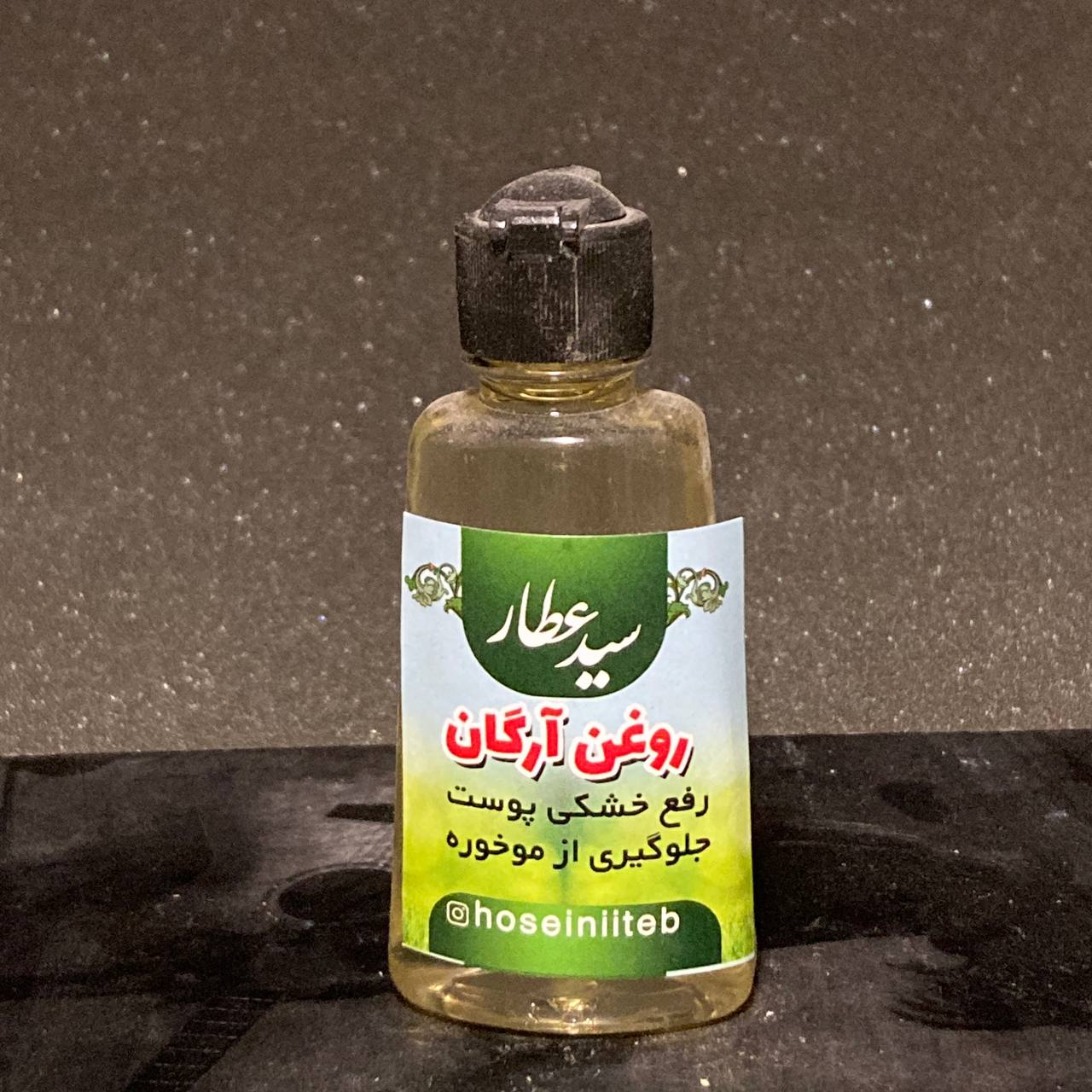 روغن آرگان