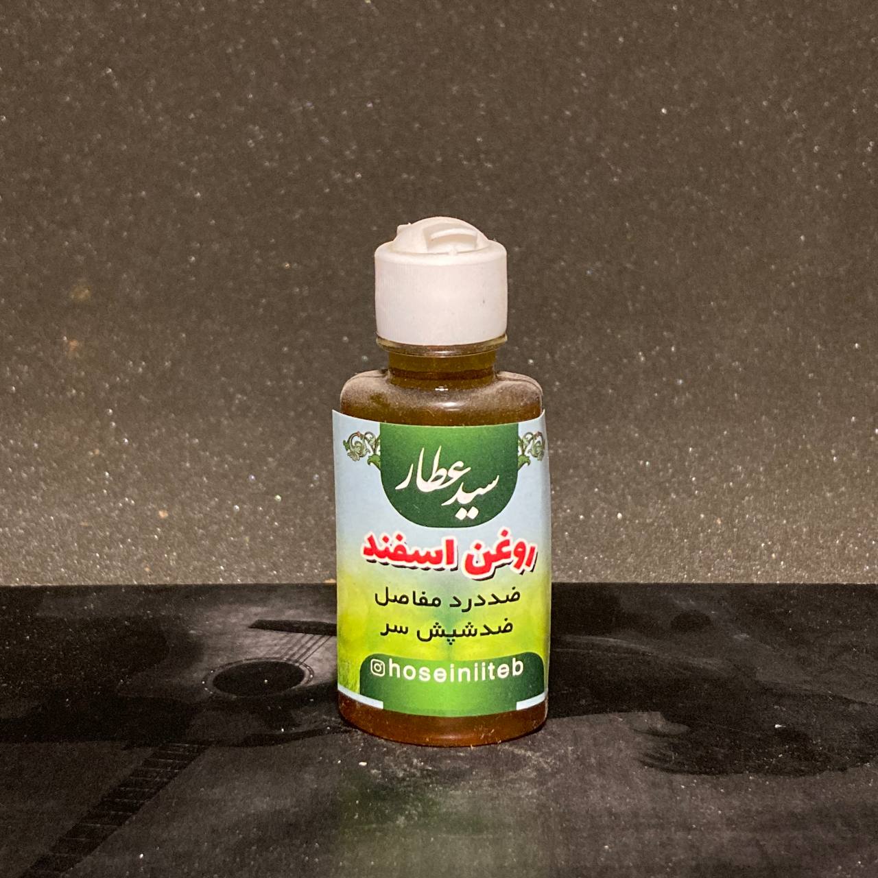 روغن اسفند
