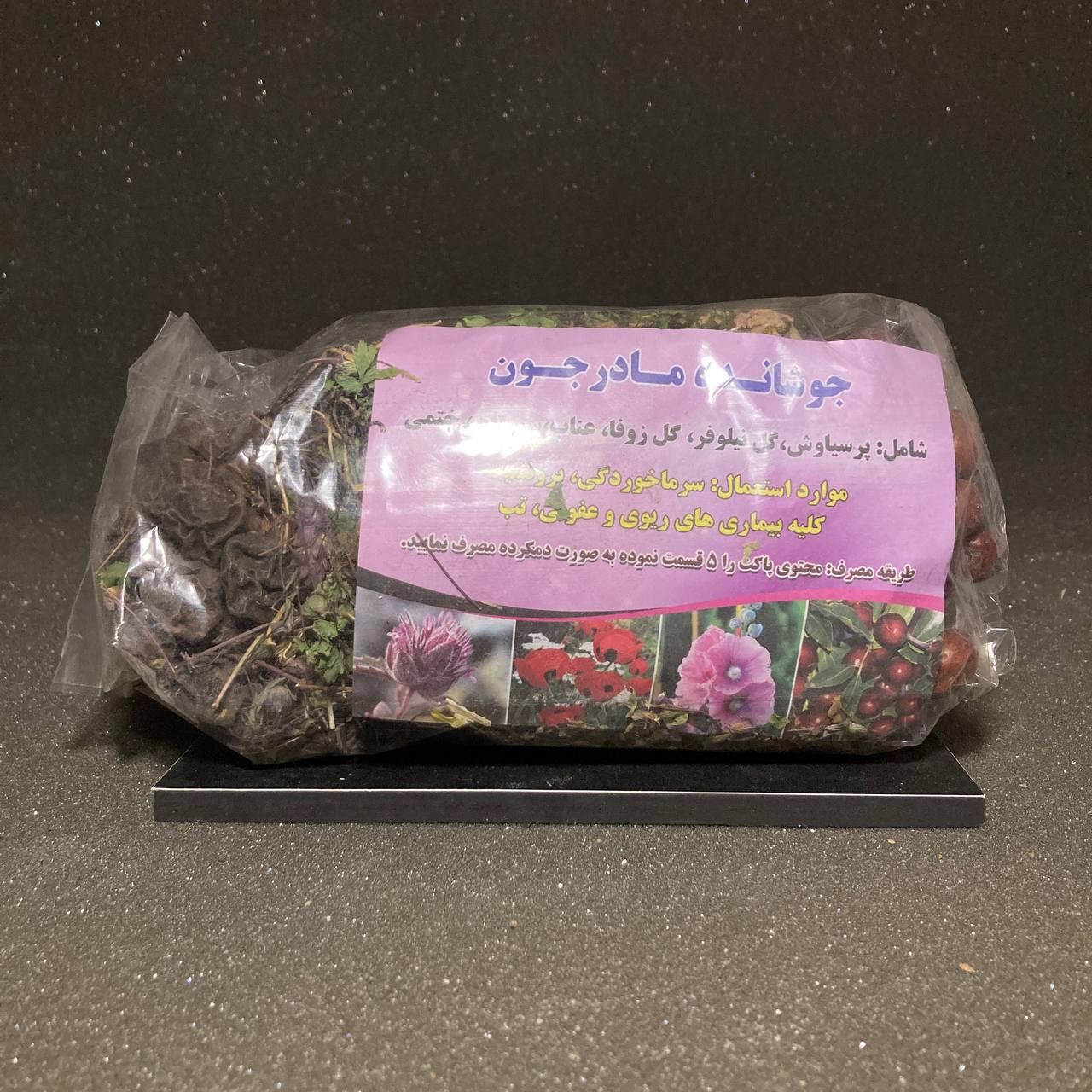 جوشانده سرماخوردگی مادر جون