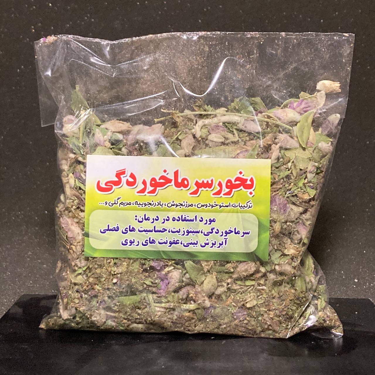 بخور سرماخوردگی