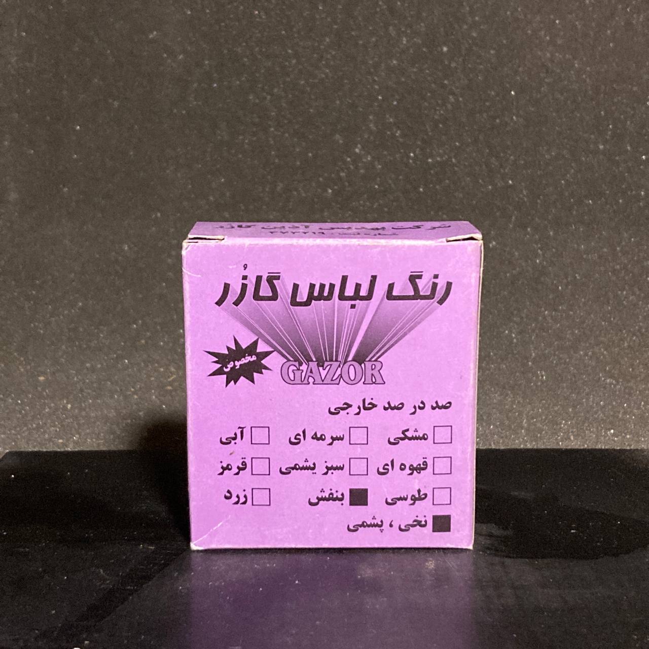 رنگ پارچه - Image 6